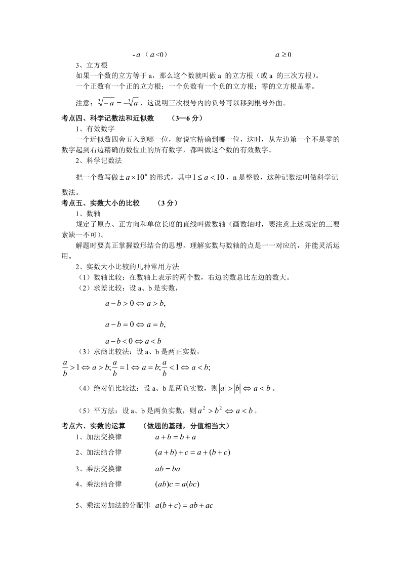 初中数学实数与代数式(一).doc_第2页