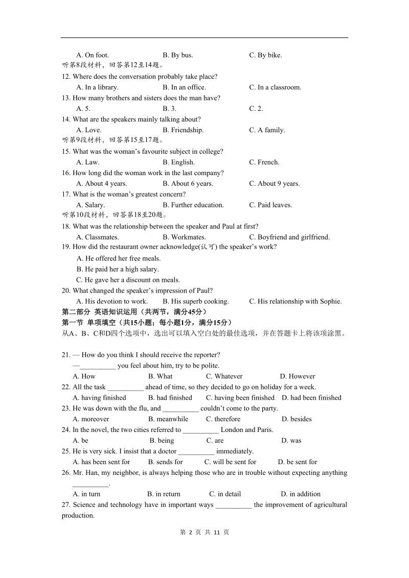 英语卷·2012届福建省安溪一中、惠安一中、养正中学高二年下期末联考试卷.doc_第2页