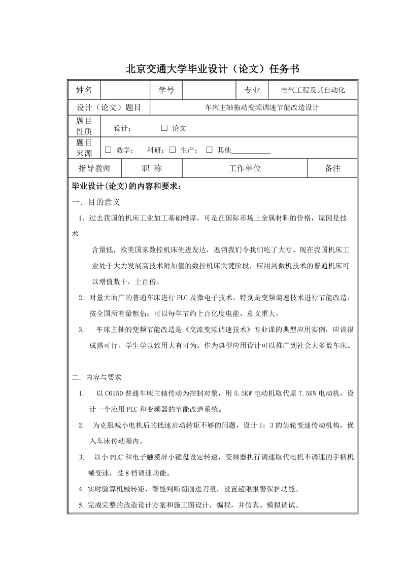 车床主轴拖动变频调速节能改造设计_毕业设计(论文).doc_第3页