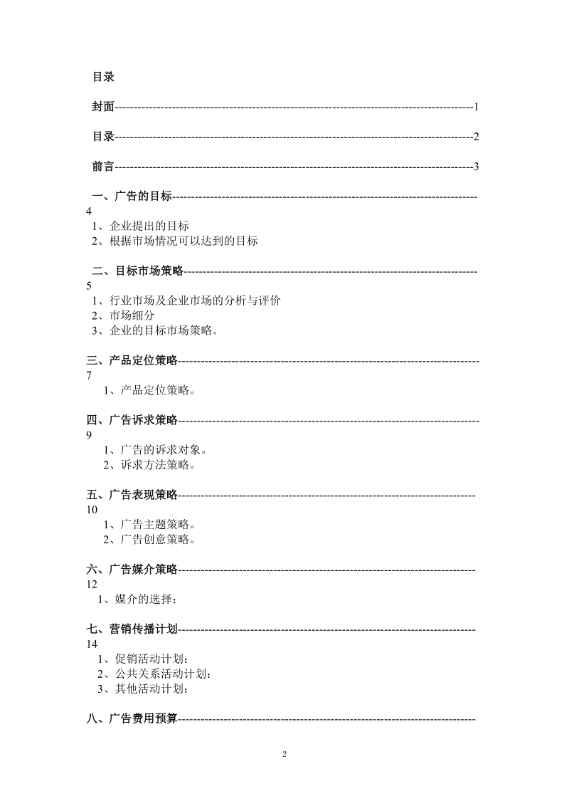 诗尼格酒庄广告营销策划方案.doc_第2页