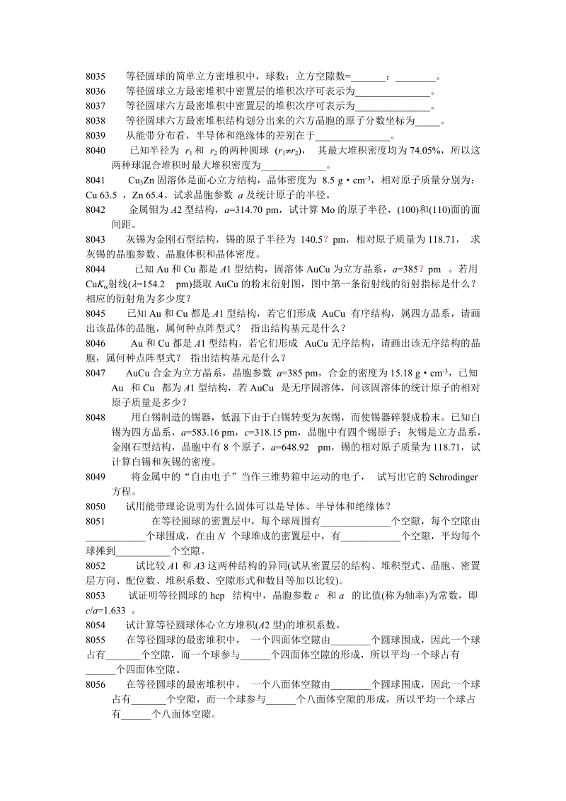 结晶学基础第八章习题.doc_第3页