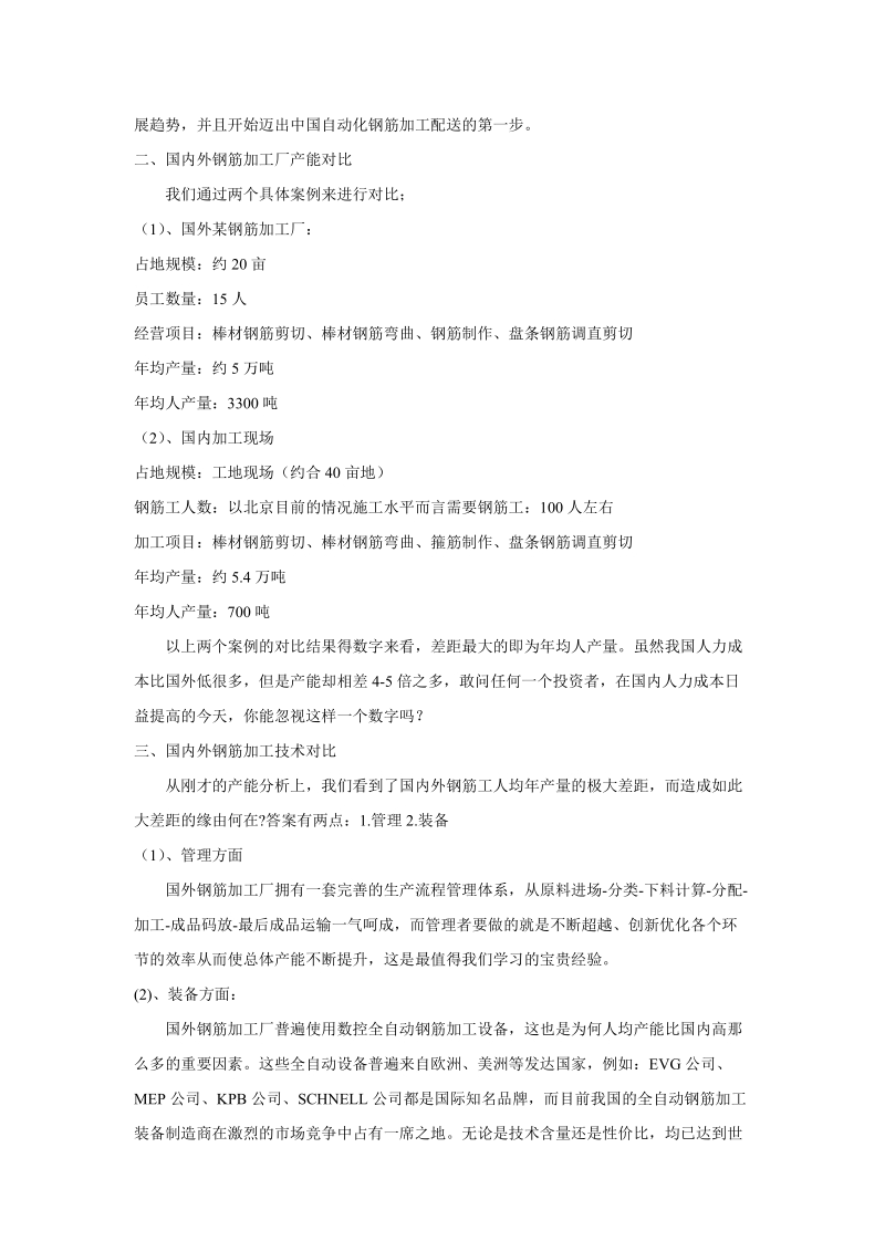 商品钢筋加工配送可行性报告.doc_第2页