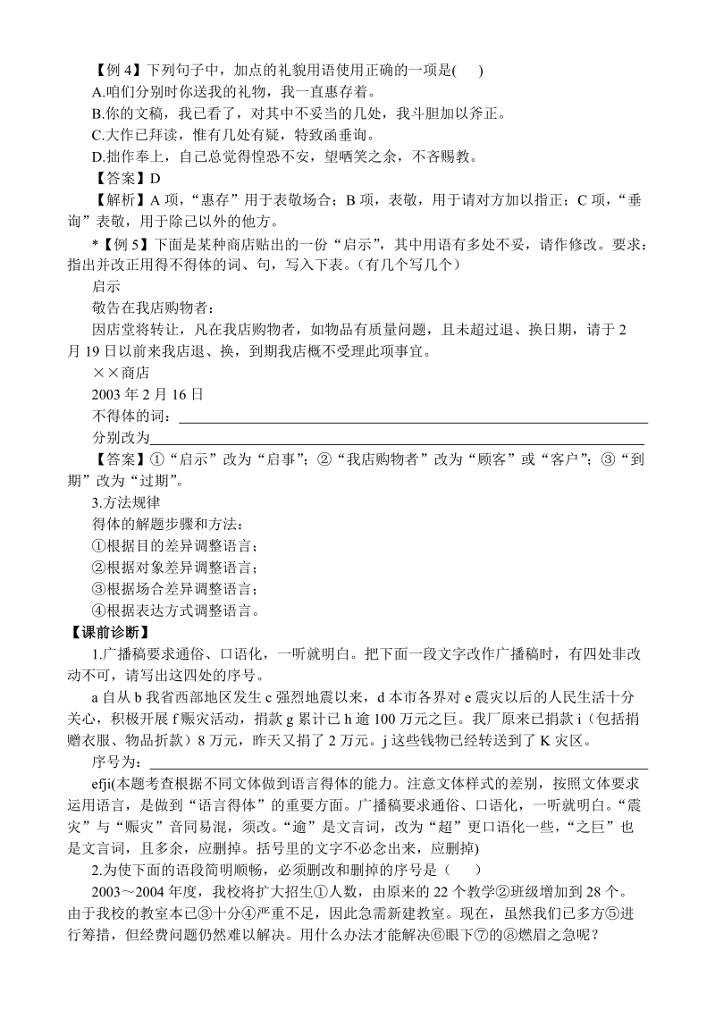 湖北名校2010高考语文二轮复习--语言表达简明得体.doc_第2页