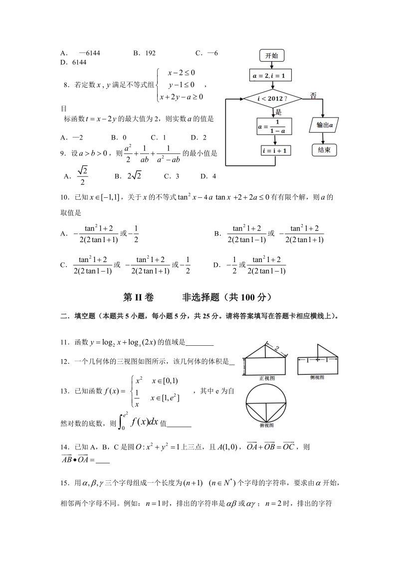 安徽省安庆市2012年高三第二学期重点中学联考(理数,word版).doc_第2页