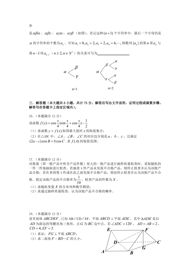 安徽省安庆市2012年高三第二学期重点中学联考(理数,word版).doc_第3页