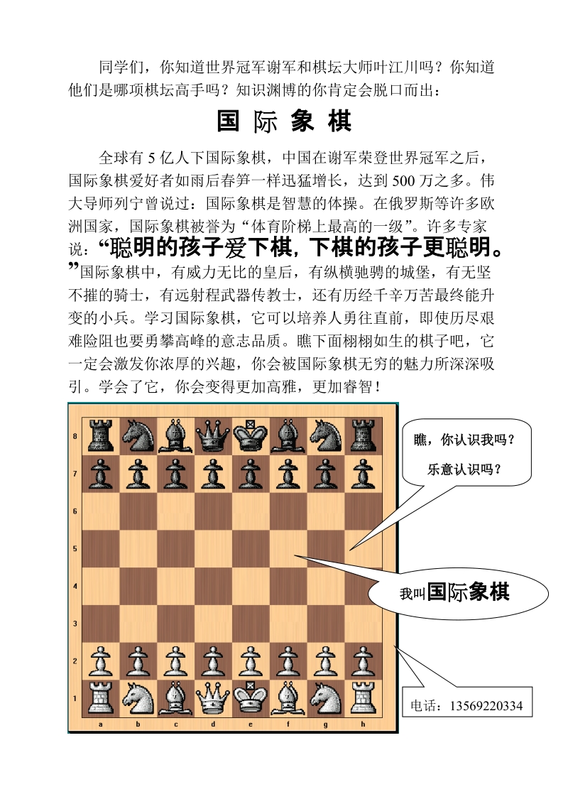 国际象棋宣传材料.doc_第1页