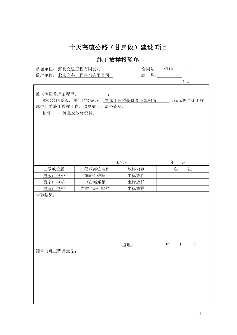 高速公路基础及下部构造工程开工报告.doc_第2页