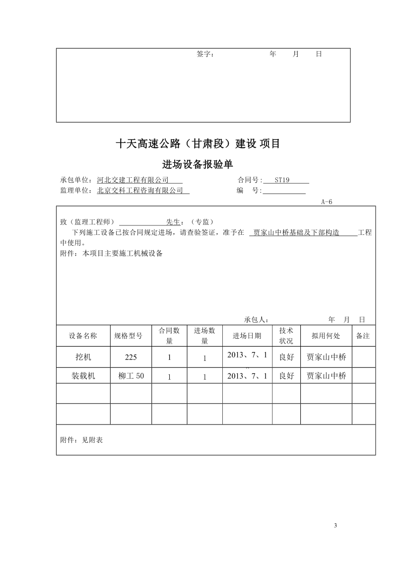 高速公路基础及下部构造工程开工报告.doc_第3页