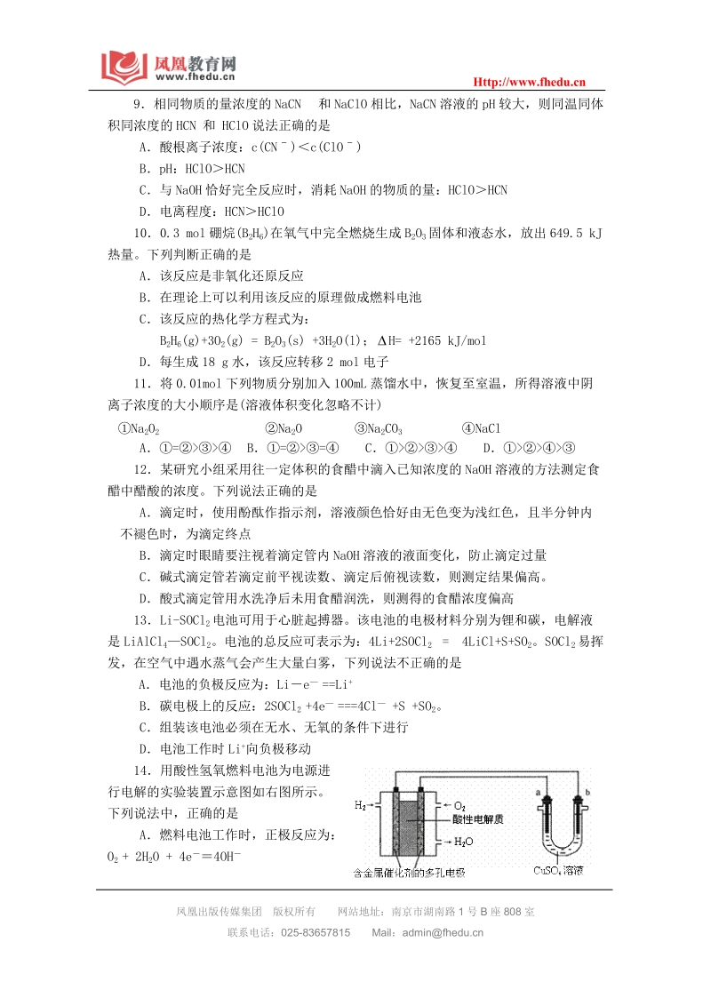 福建省福州八中2011届高三第一次质检化学试题.doc_第2页