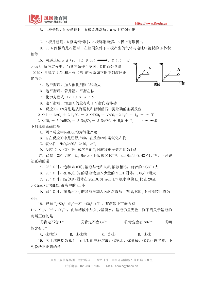 福建省福州八中2011届高三第一次质检化学试题.doc_第3页