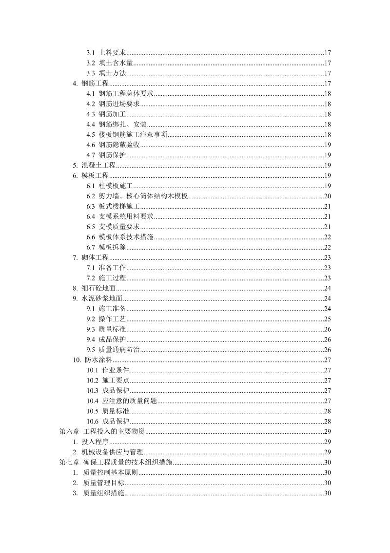 邳州恒安名仕苑8#楼项目建设施工管理方案.doc_第3页