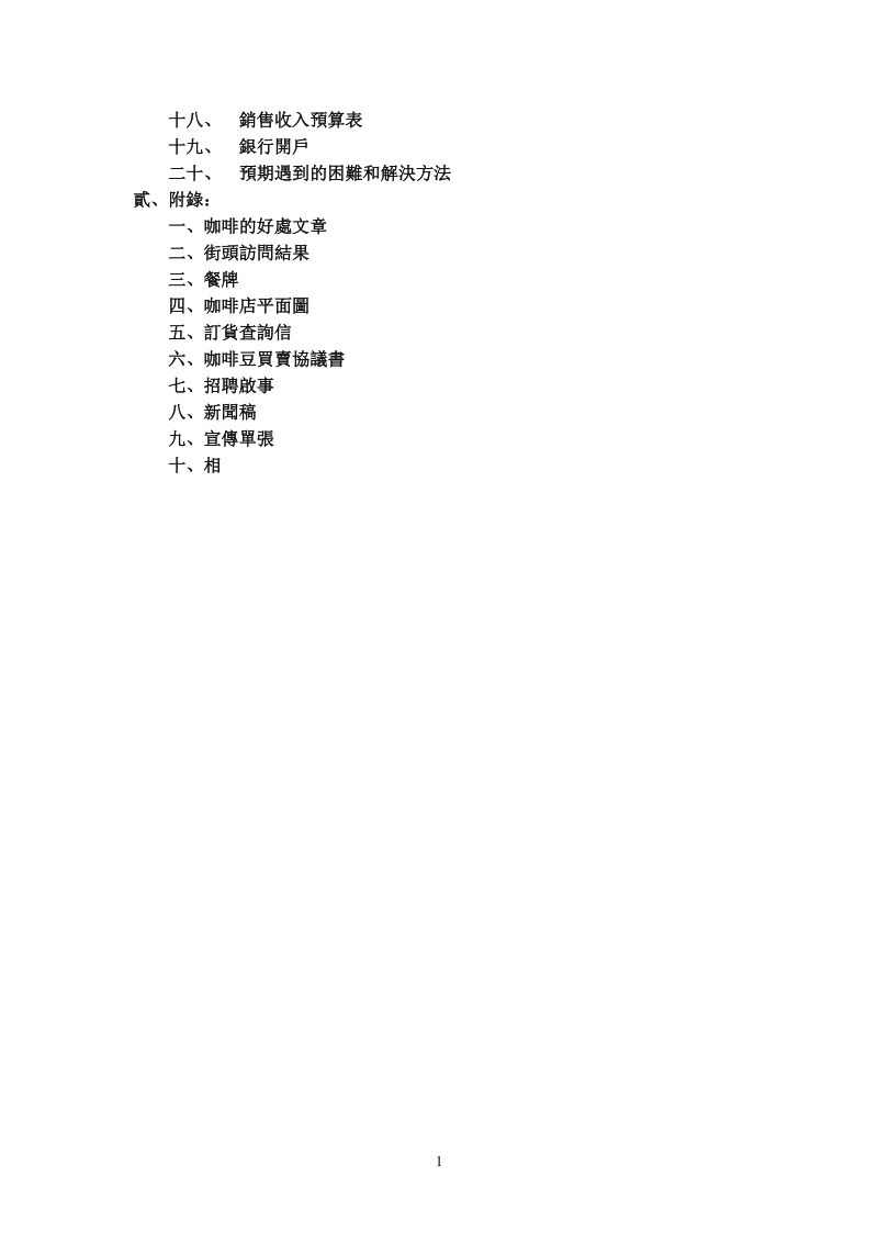 咖啡店策划方案.doc_第2页