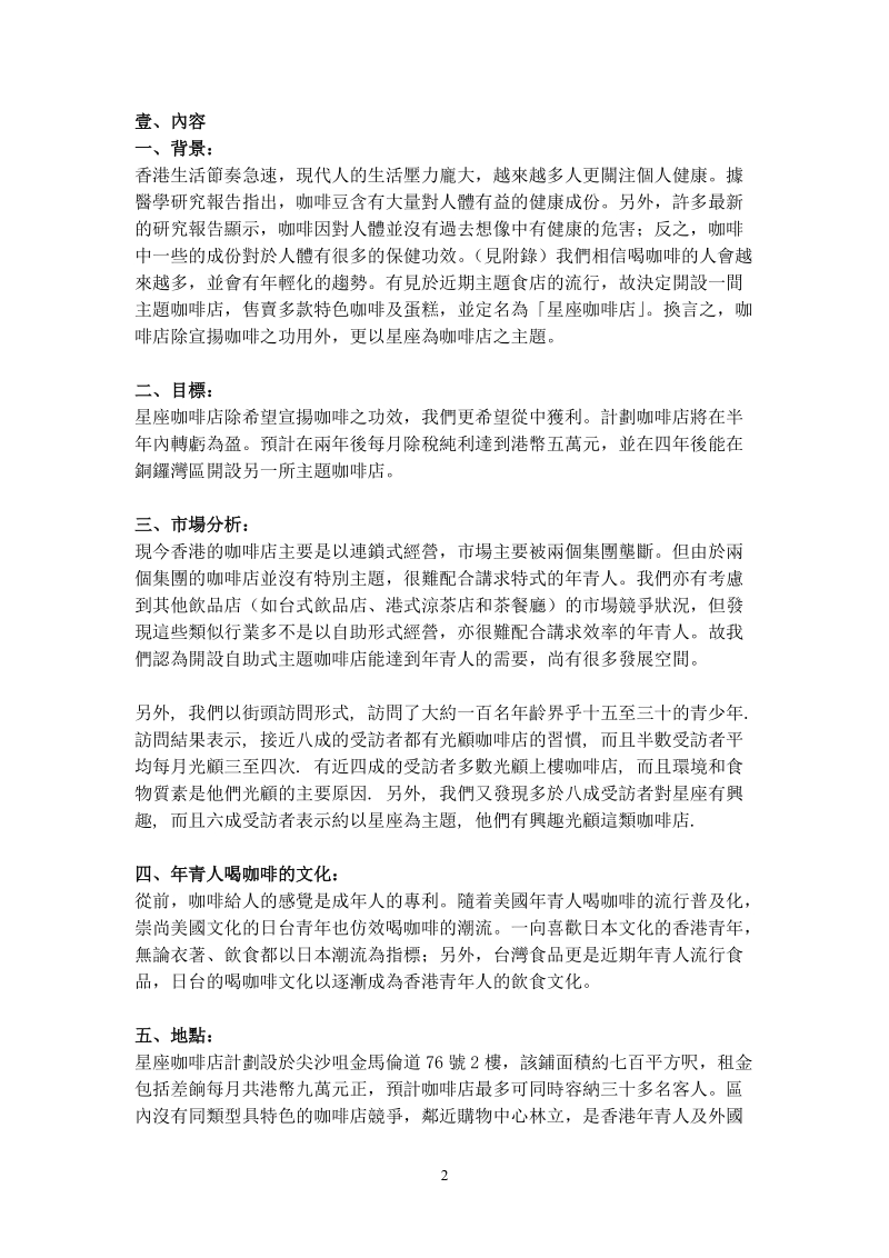 咖啡店策划方案.doc_第3页