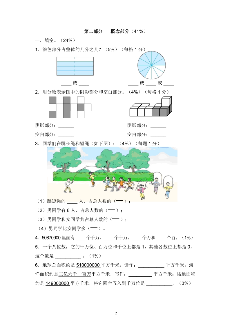 小学数学四年级(上)期中评估测试卷.doc_第2页