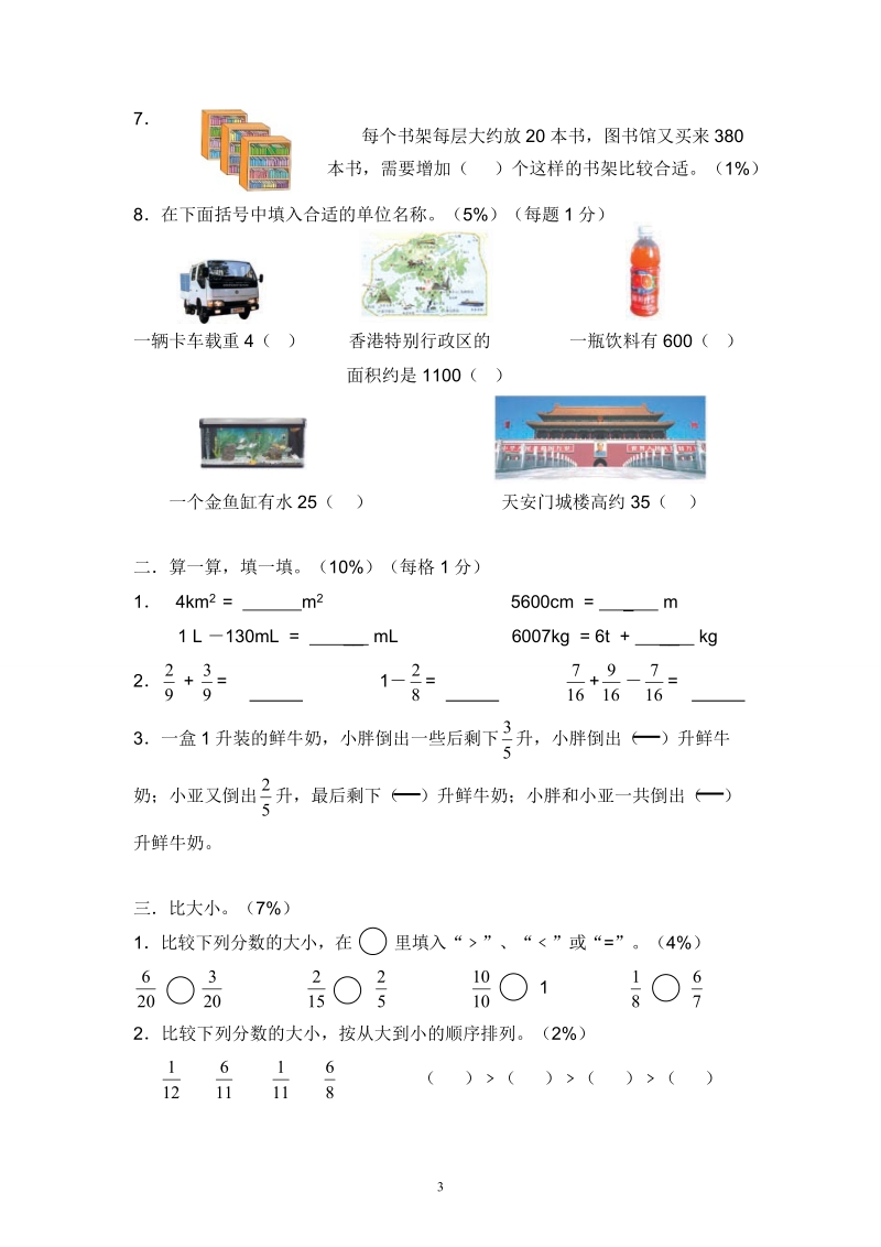 小学数学四年级(上)期中评估测试卷.doc_第3页