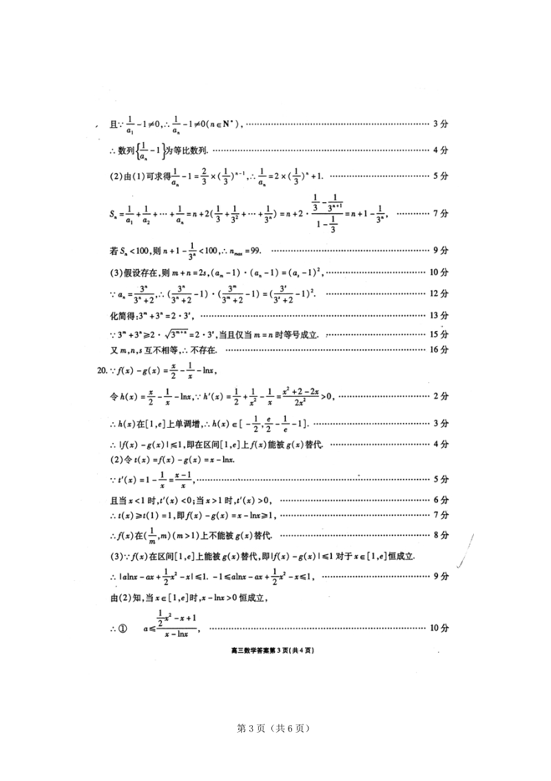 江苏省无锡市2011届秋学期高三期末考试试卷—答案(2011[1].1)(图片版).doc_第3页