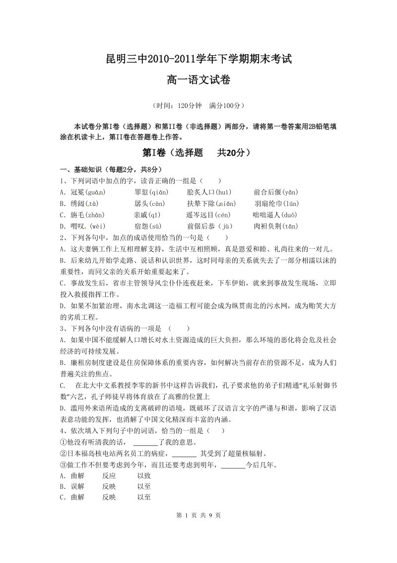 语文卷·2013届云南省昆明三中高一下学期期末考试.doc_第1页