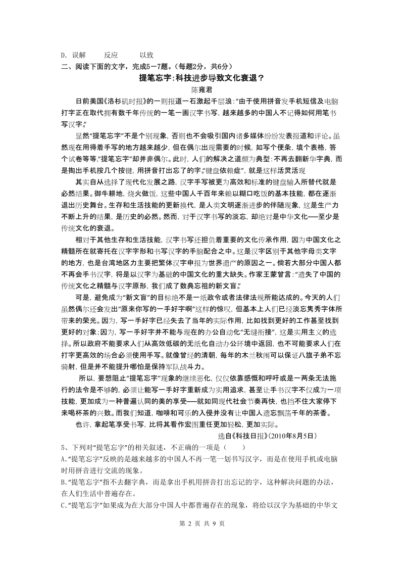 语文卷·2013届云南省昆明三中高一下学期期末考试.doc_第2页