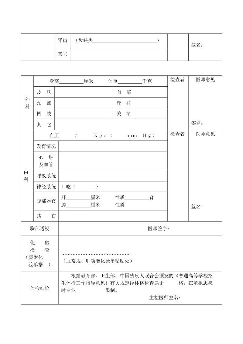 烟台大学运动训练专业考生体检表.doc_第2页