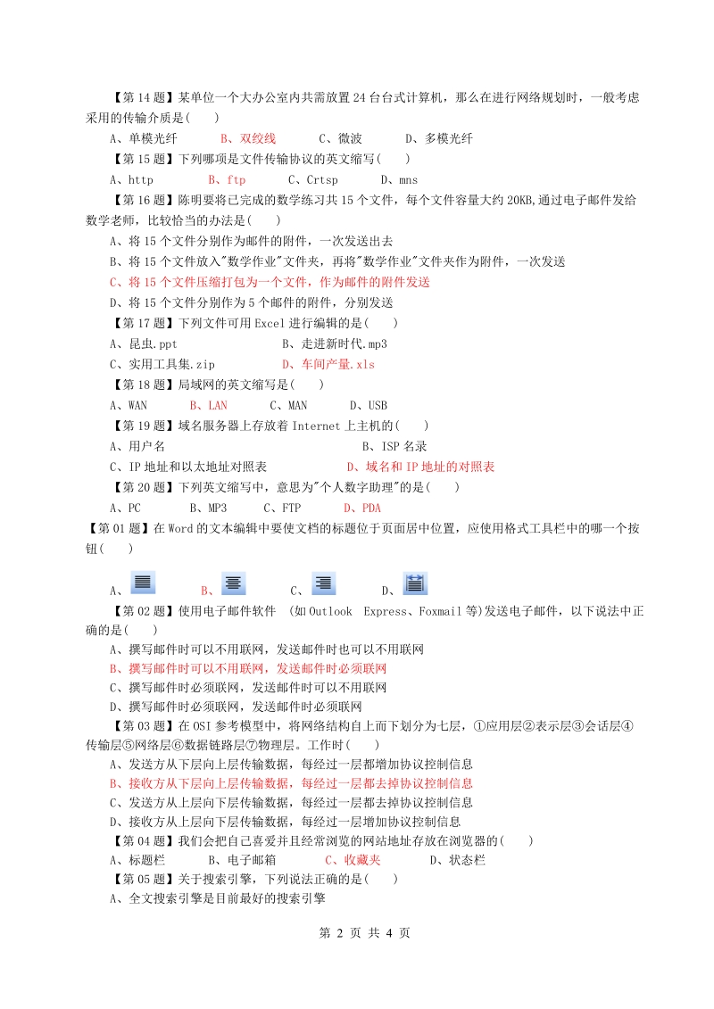 高一年级信息技术期末考试期末试卷二.doc_第2页