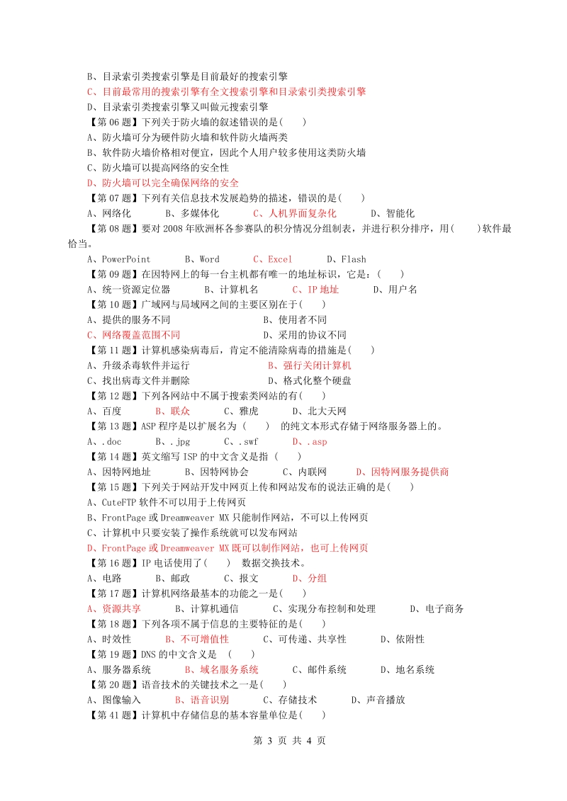 高一年级信息技术期末考试期末试卷二.doc_第3页