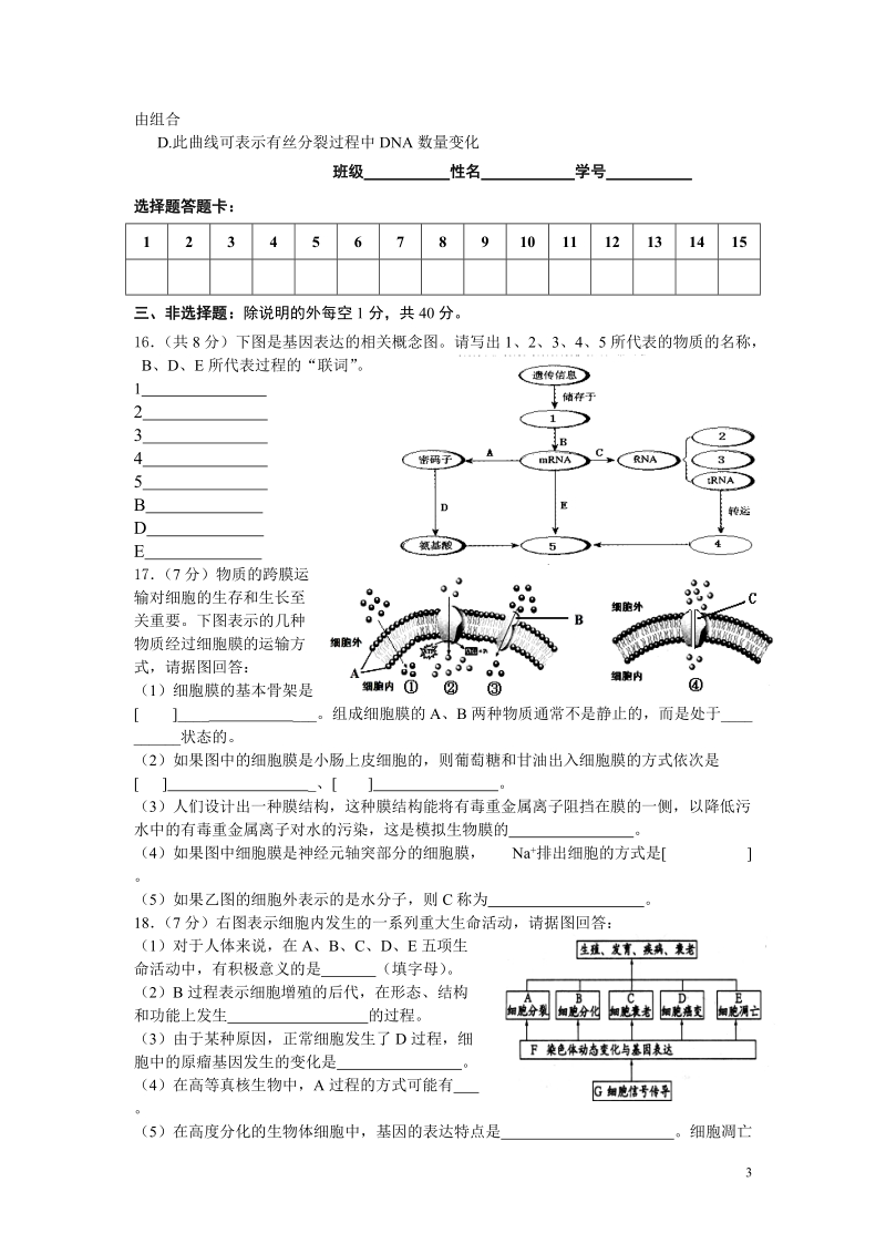 高三生物综合试题1.doc_第3页