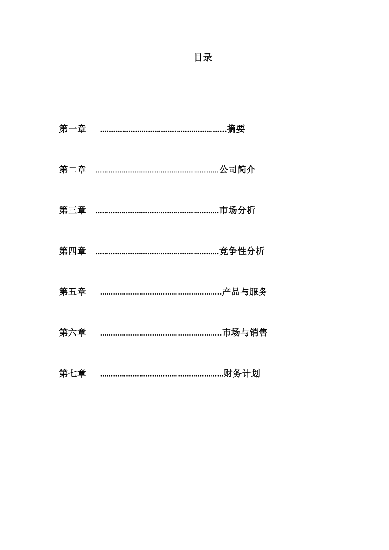 财经实张斌有限责任公司商业计划书修改版.doc_第2页