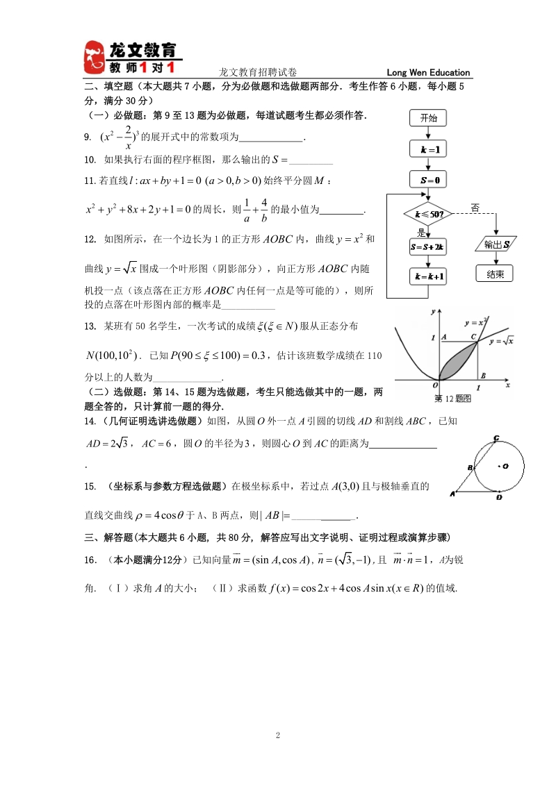 高中数学试卷(一).doc_第2页