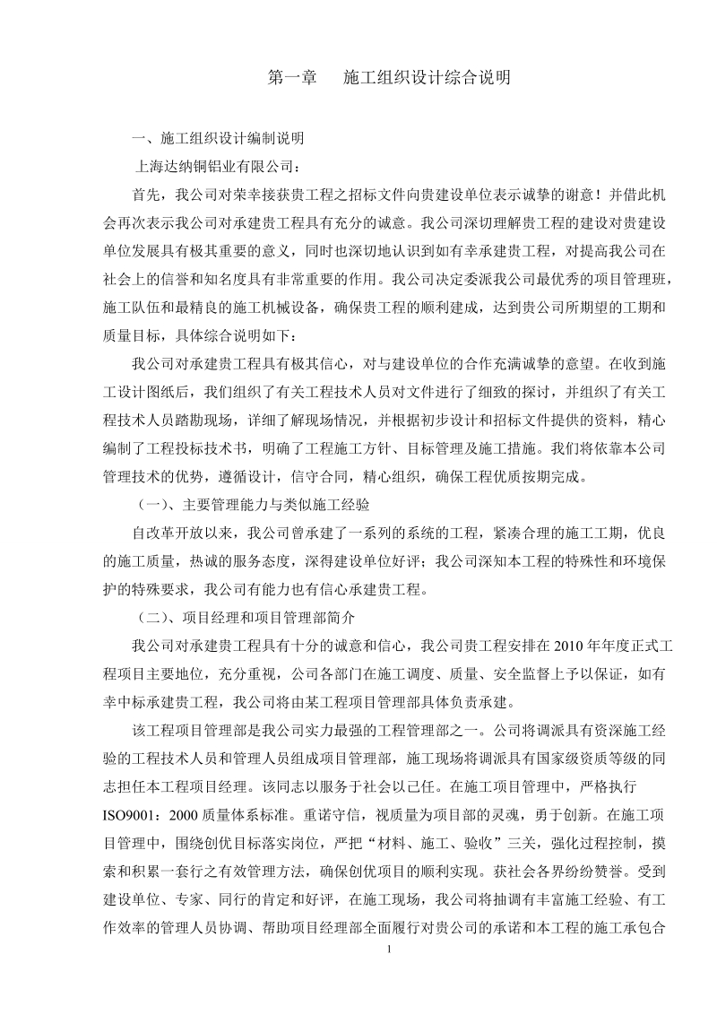 达纳铜铝业有限公司生产车间施工组织设计.doc_第1页