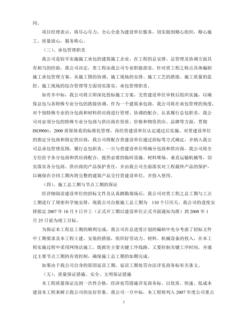 达纳铜铝业有限公司生产车间施工组织设计.doc_第2页