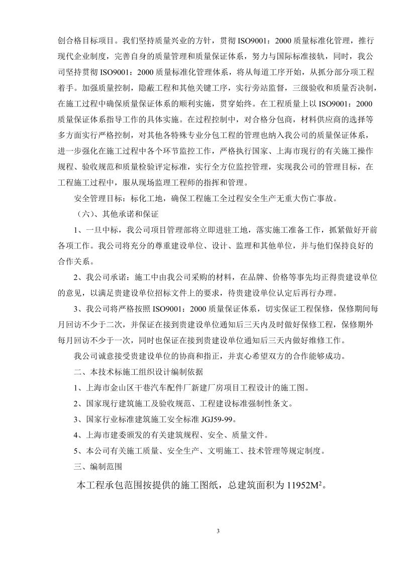 达纳铜铝业有限公司生产车间施工组织设计.doc_第3页