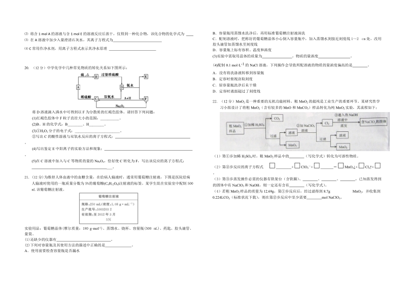 华容一中2012届高三年级9月份化学考试(含答案).doc_第3页