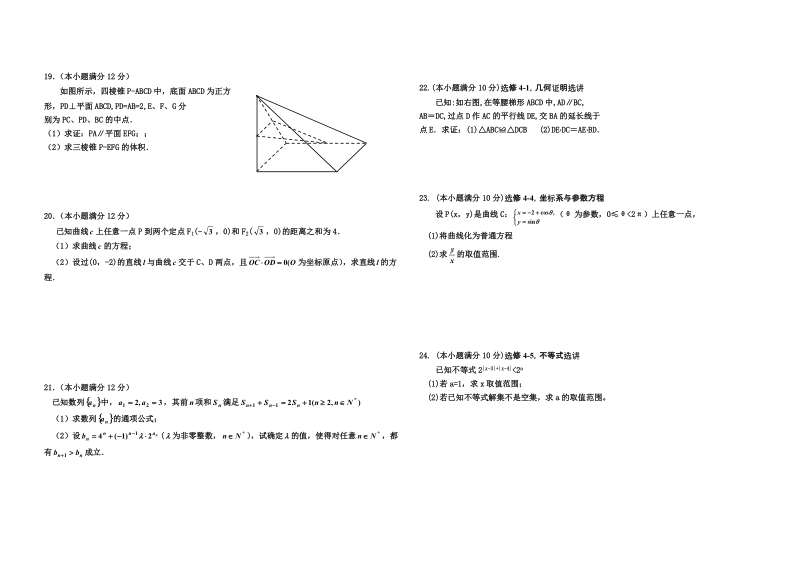 实用高考数学之新课程高三模拟试题7.doc_第2页