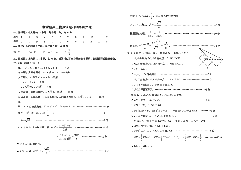 实用高考数学之新课程高三模拟试题7.doc_第3页