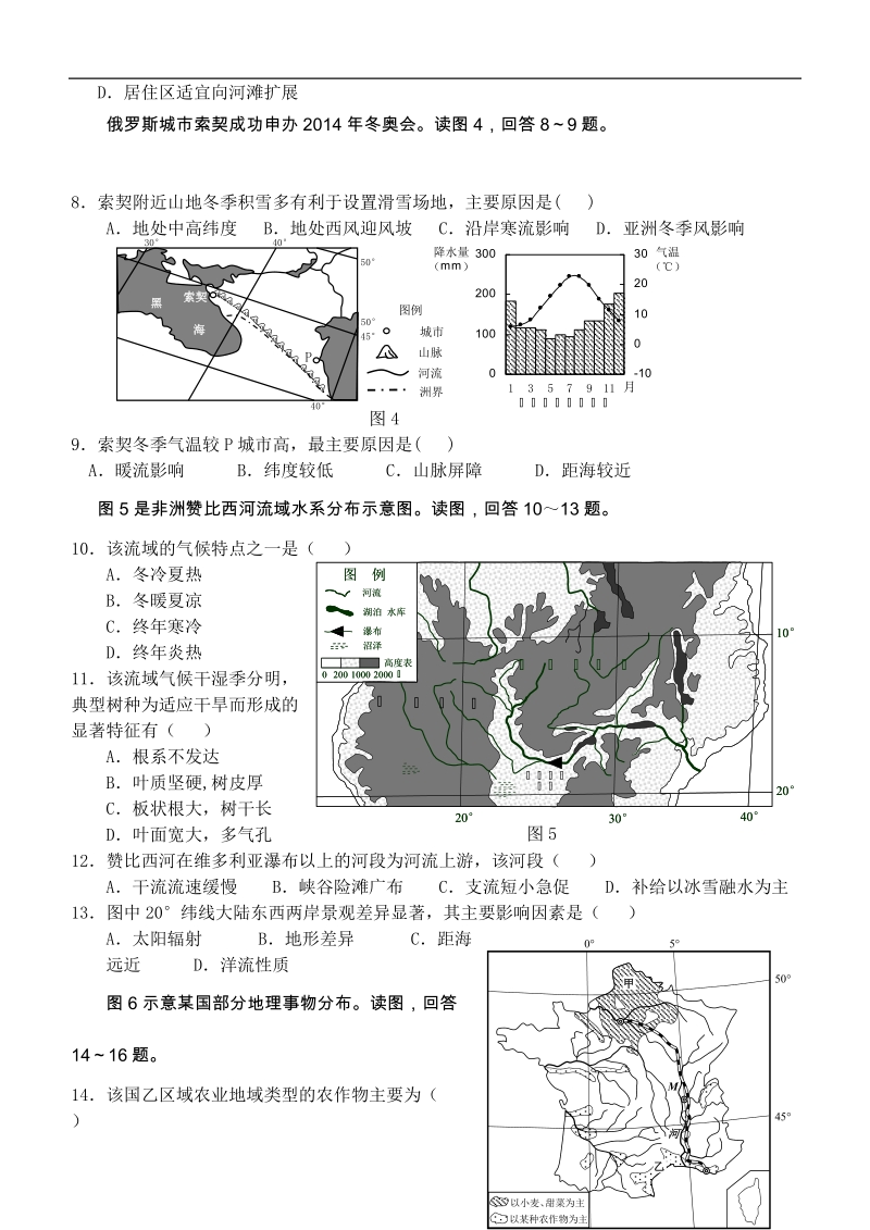 福建省安溪一中、惠安一中、养正中学10-11学年高二下学期期末联考试卷地理.doc_第2页