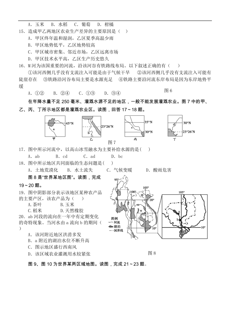 福建省安溪一中、惠安一中、养正中学10-11学年高二下学期期末联考试卷地理.doc_第3页