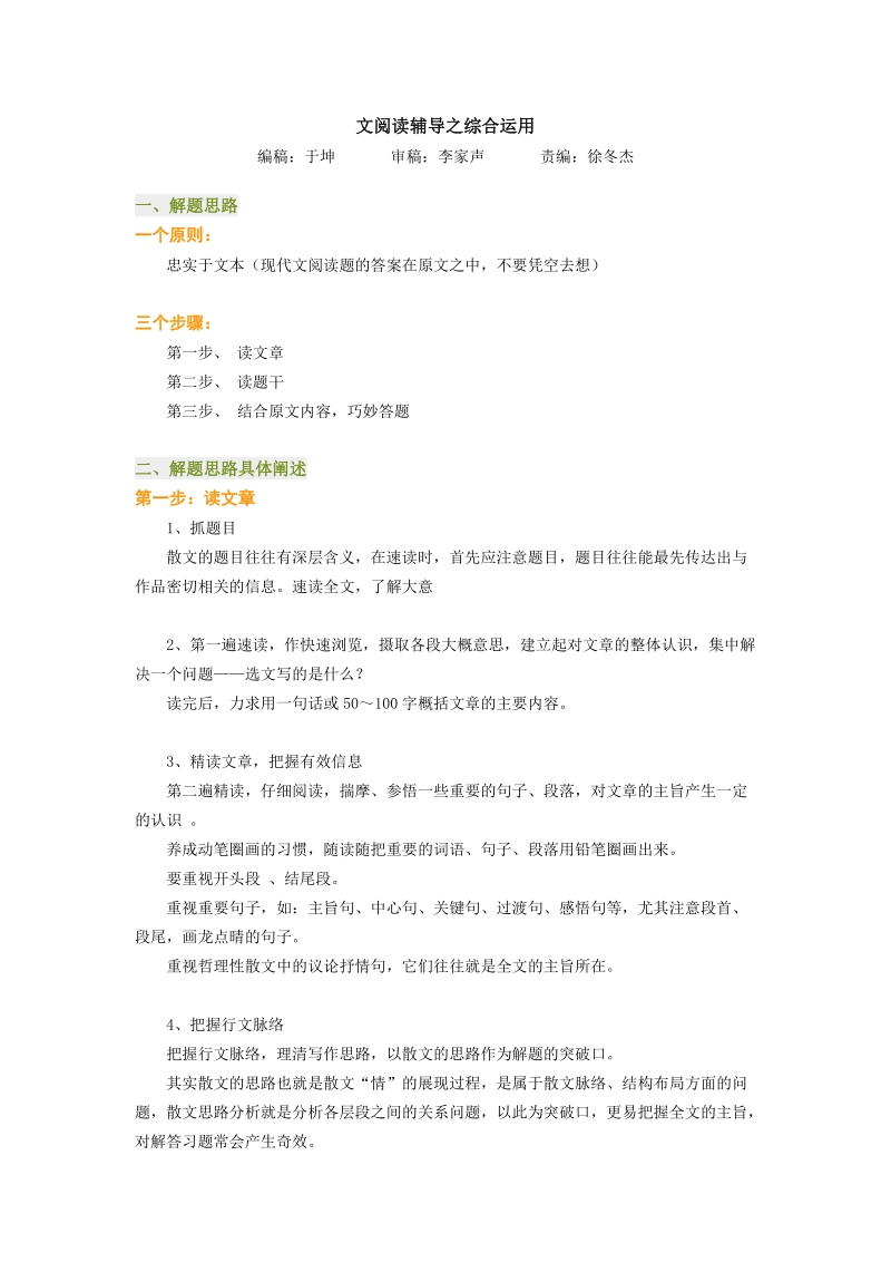 文阅读辅导之综合运用.doc_第1页