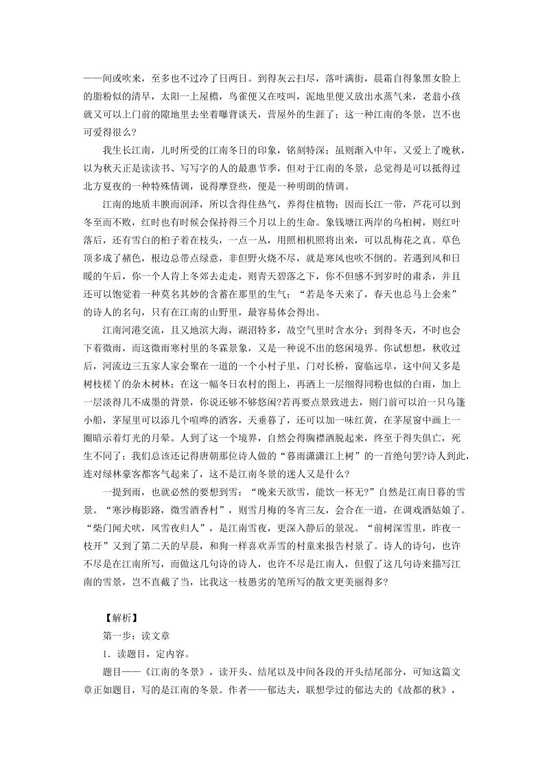 文阅读辅导之综合运用.doc_第3页