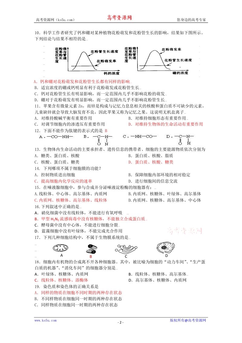 湖南省师大附中09-10学年高一上学期期末考试(生物).doc_第2页