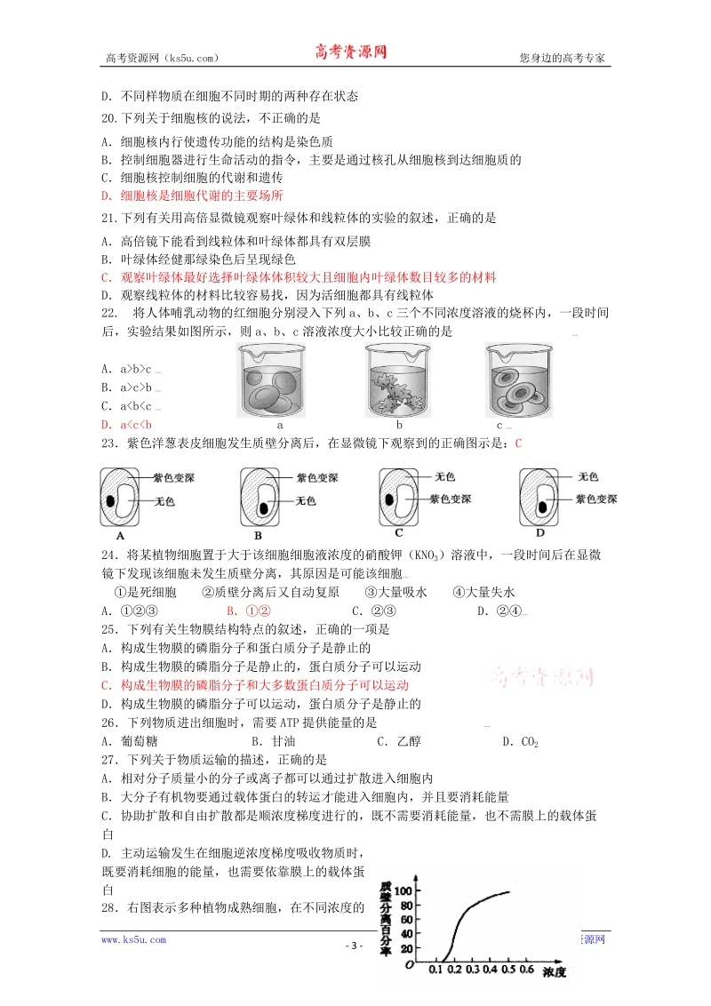 湖南省师大附中09-10学年高一上学期期末考试(生物).doc_第3页