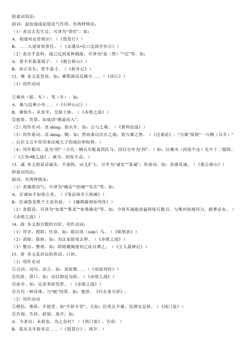 高中教材文言实词例析高考120实词.doc_第3页