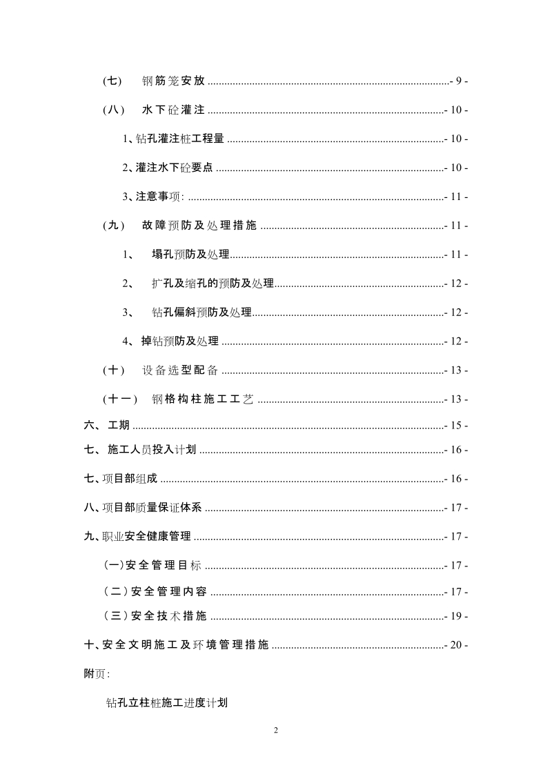 钻孔灌注桩方案.doc_第3页