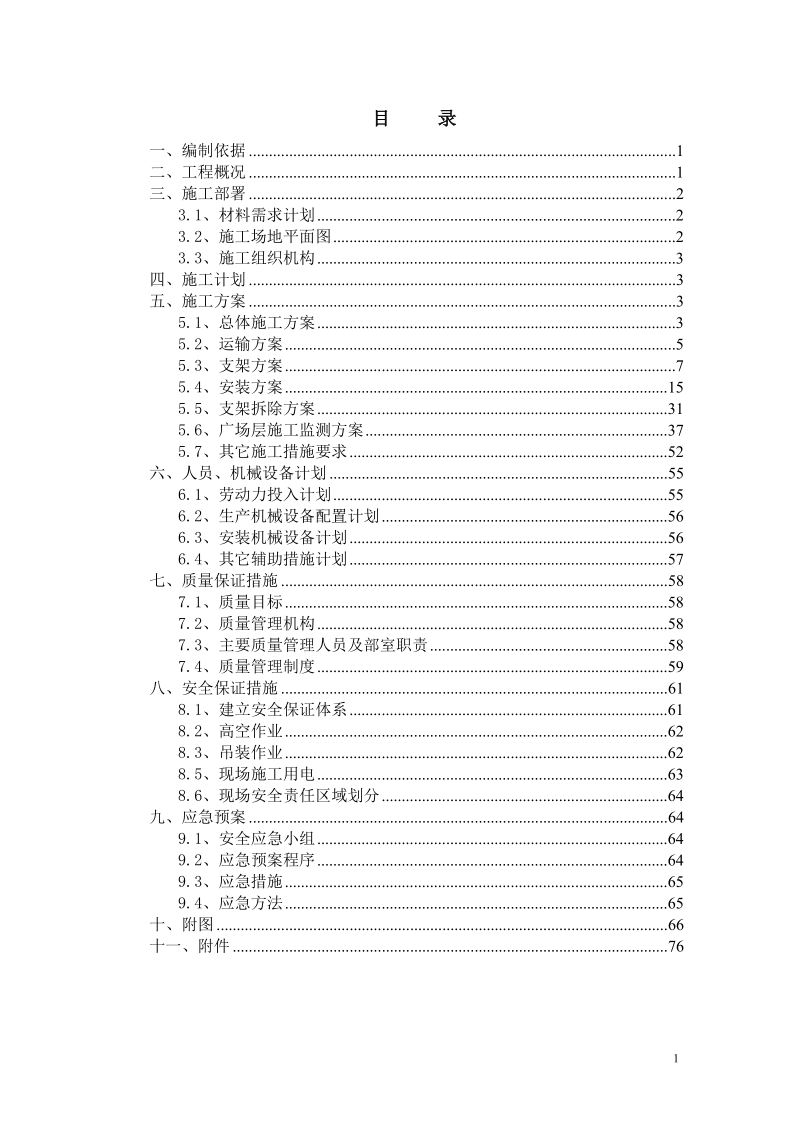 高架桥钢箱梁支架法滑移施工组织设计.doc_第1页