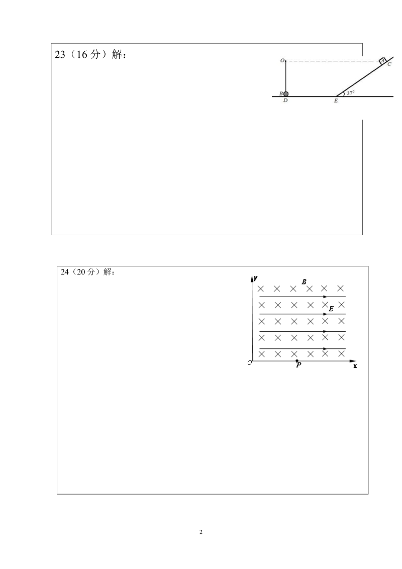 宣城二中最后一卷答题卷_化学.doc_第2页