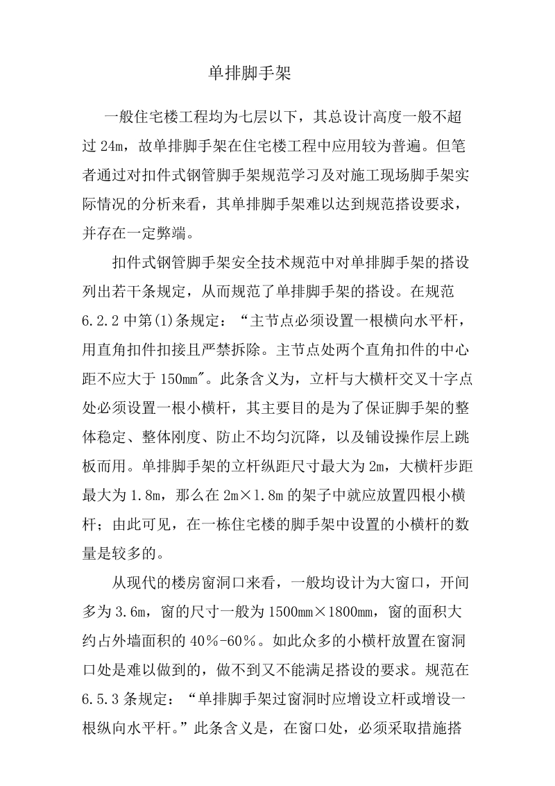 单排脚手架设计方案.doc_第1页