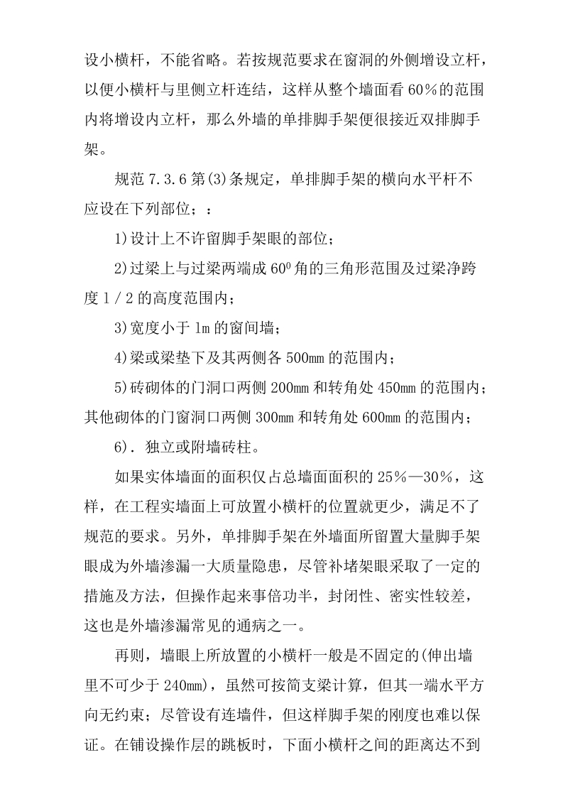 单排脚手架设计方案.doc_第2页