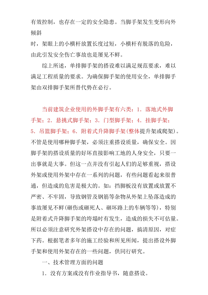 单排脚手架设计方案.doc_第3页