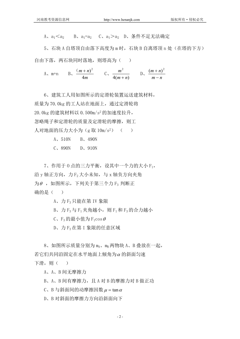 湖南浏阳一中2011年高三下期第一次月考试题(物理).doc_第2页