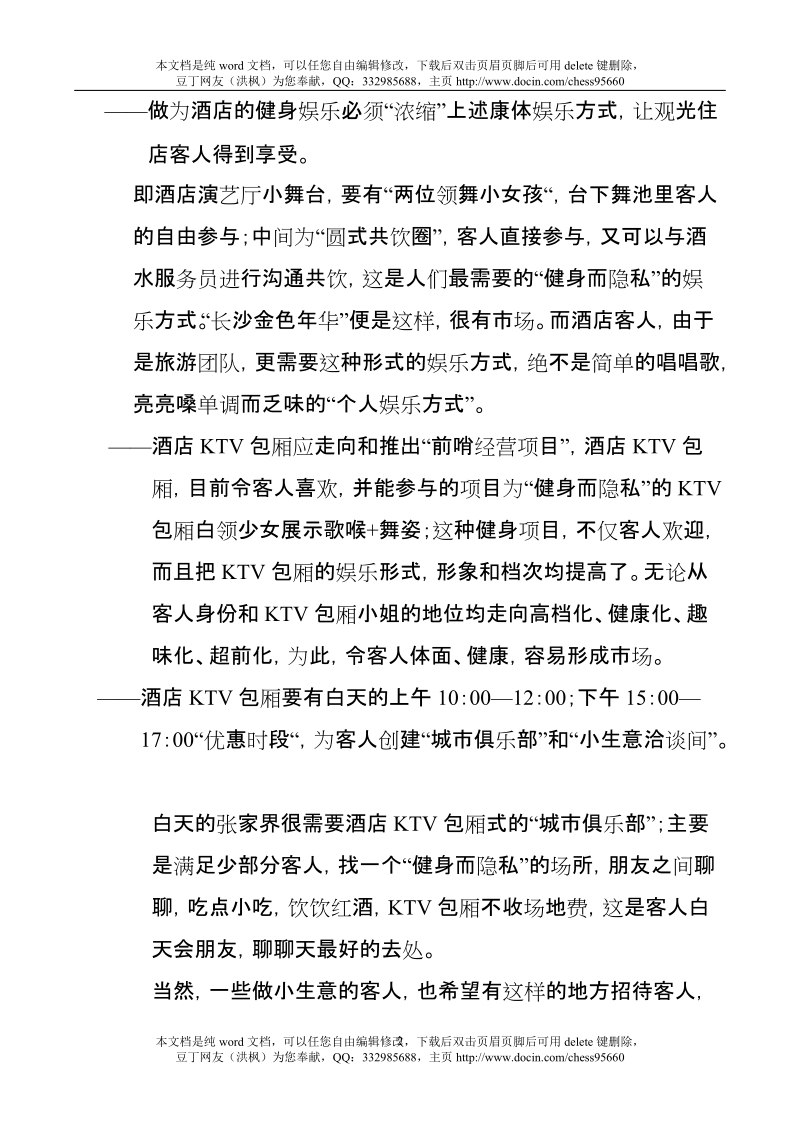 酒店康乐部管理模式.doc_第2页