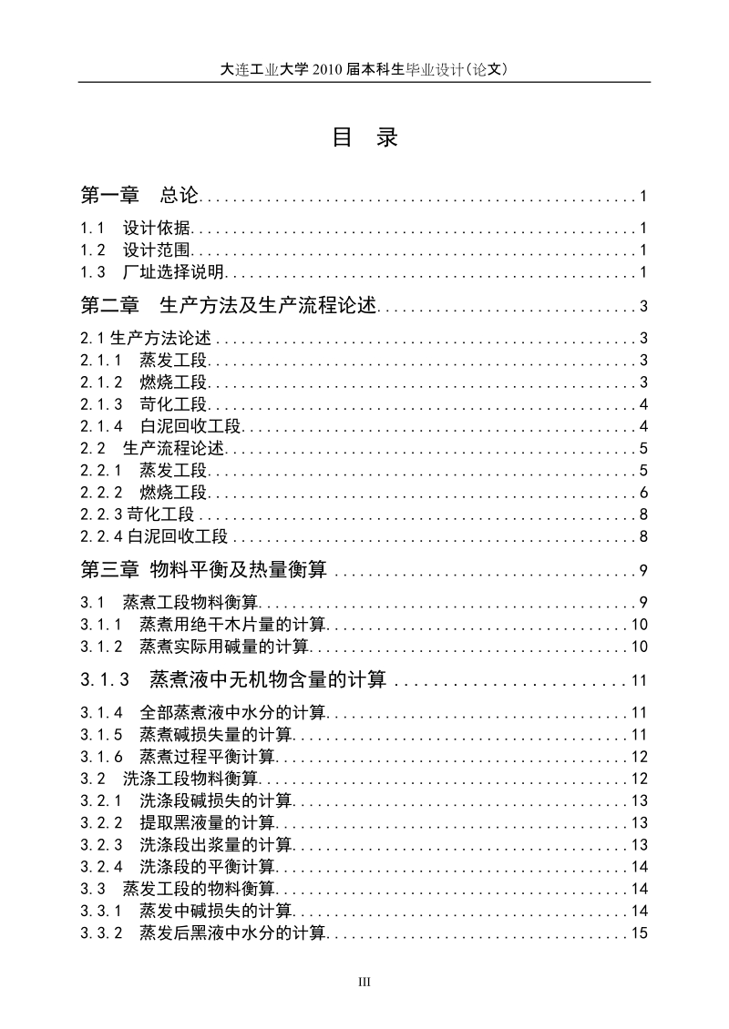 设计年产12万吨杨木硫酸盐法浆碱回收分厂(重点燃烧工段)_毕业设计论文.doc_第3页